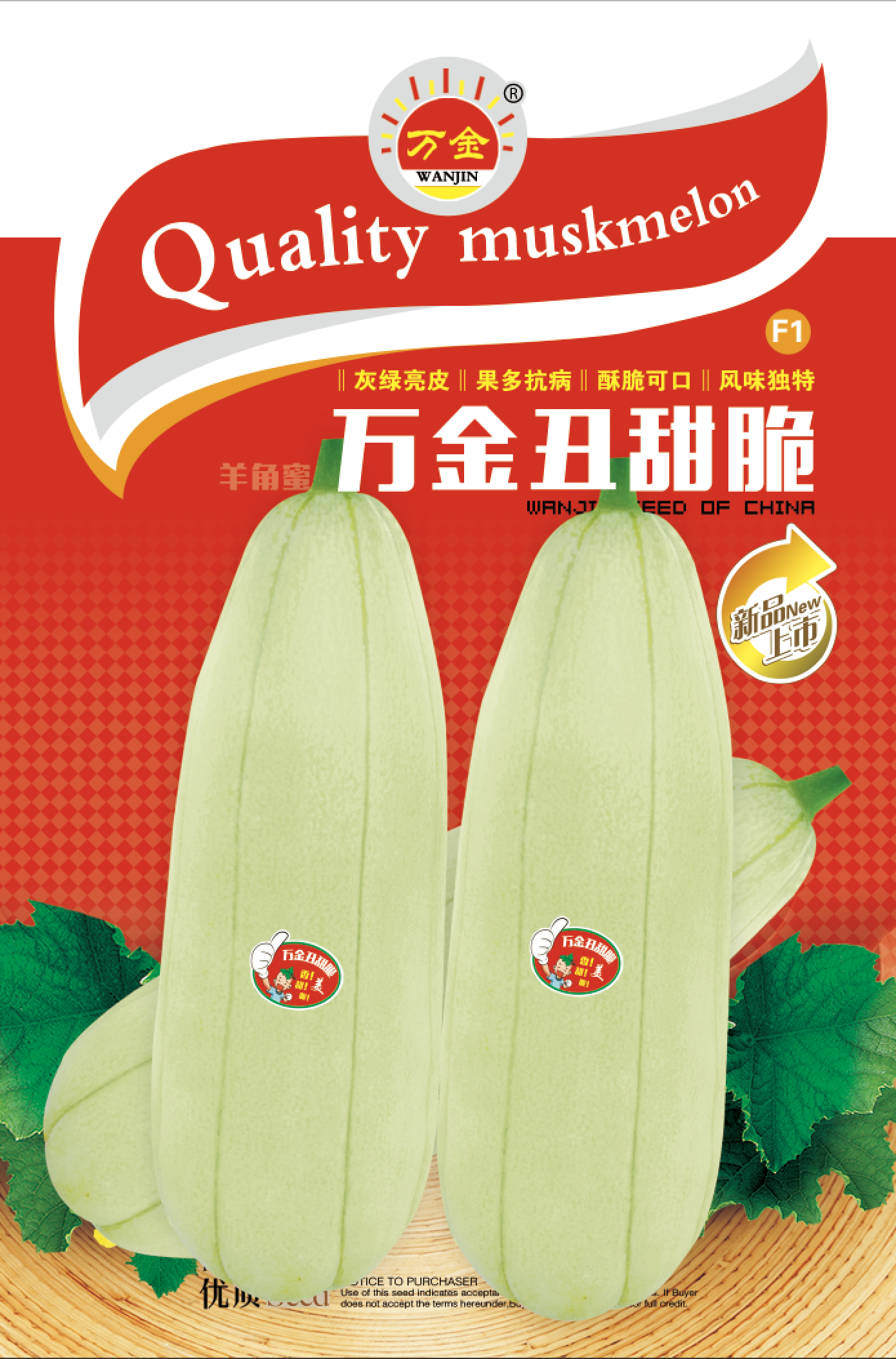 万金丑甜脆