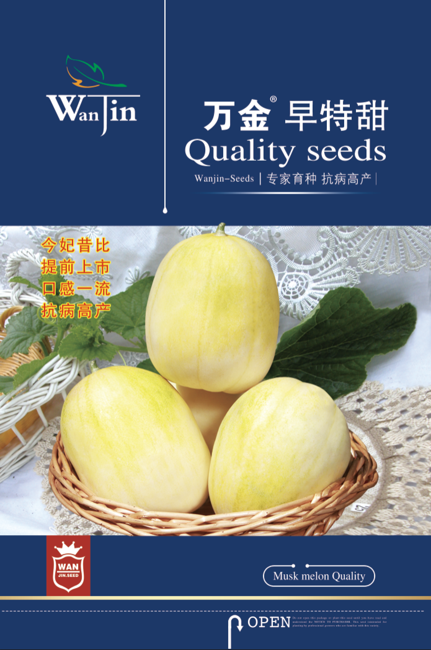 万金早特甜
