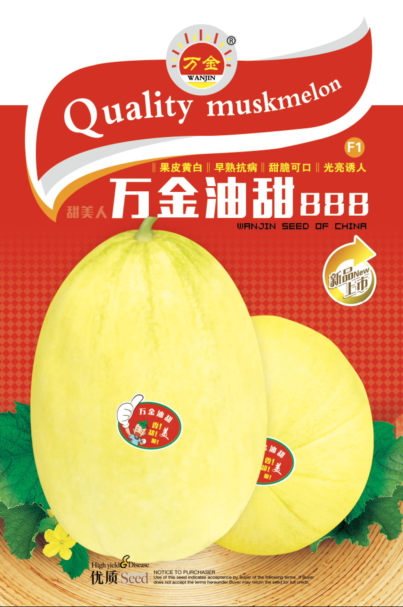 万金油甜888