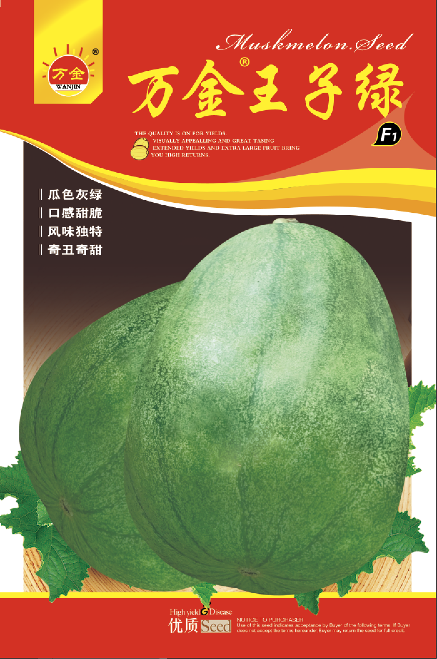 万金王子绿