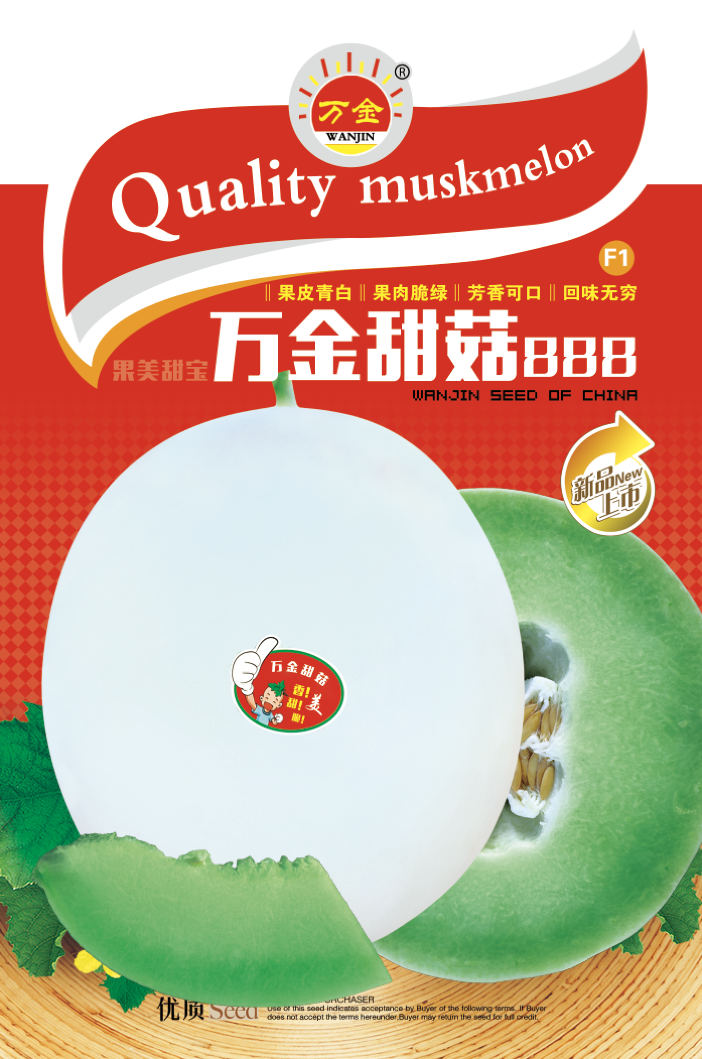 万金甜菇888
