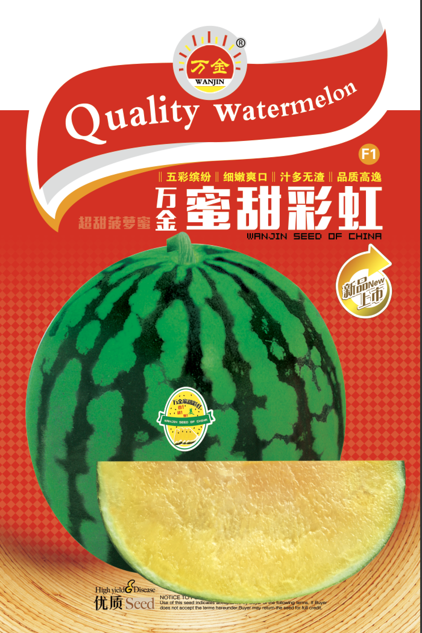 万金甜蜜彩虹