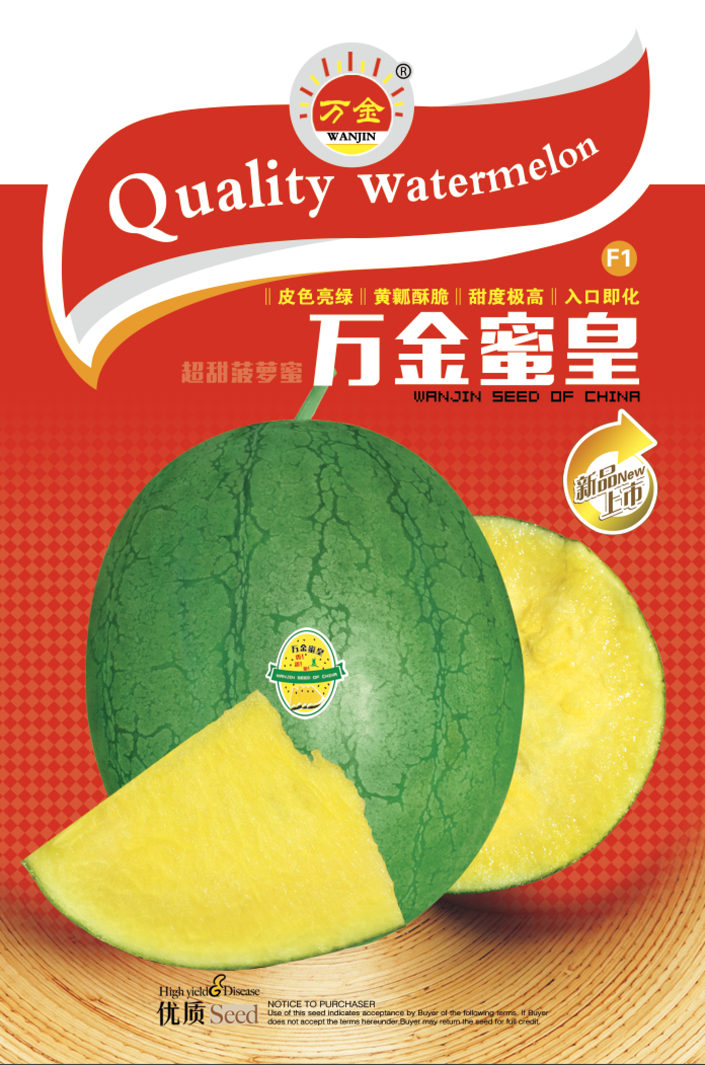 万金蜜皇