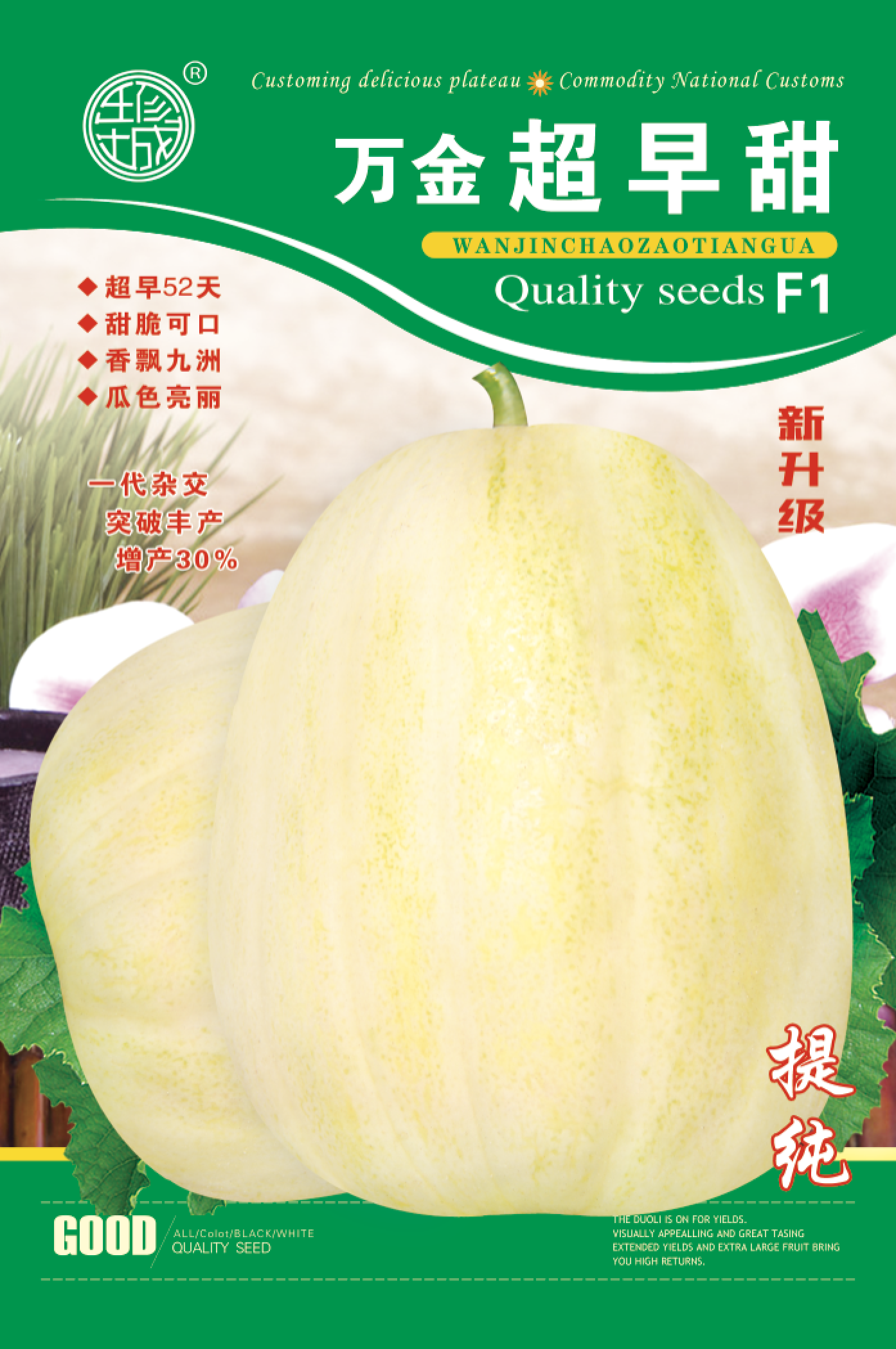 万金超早甜