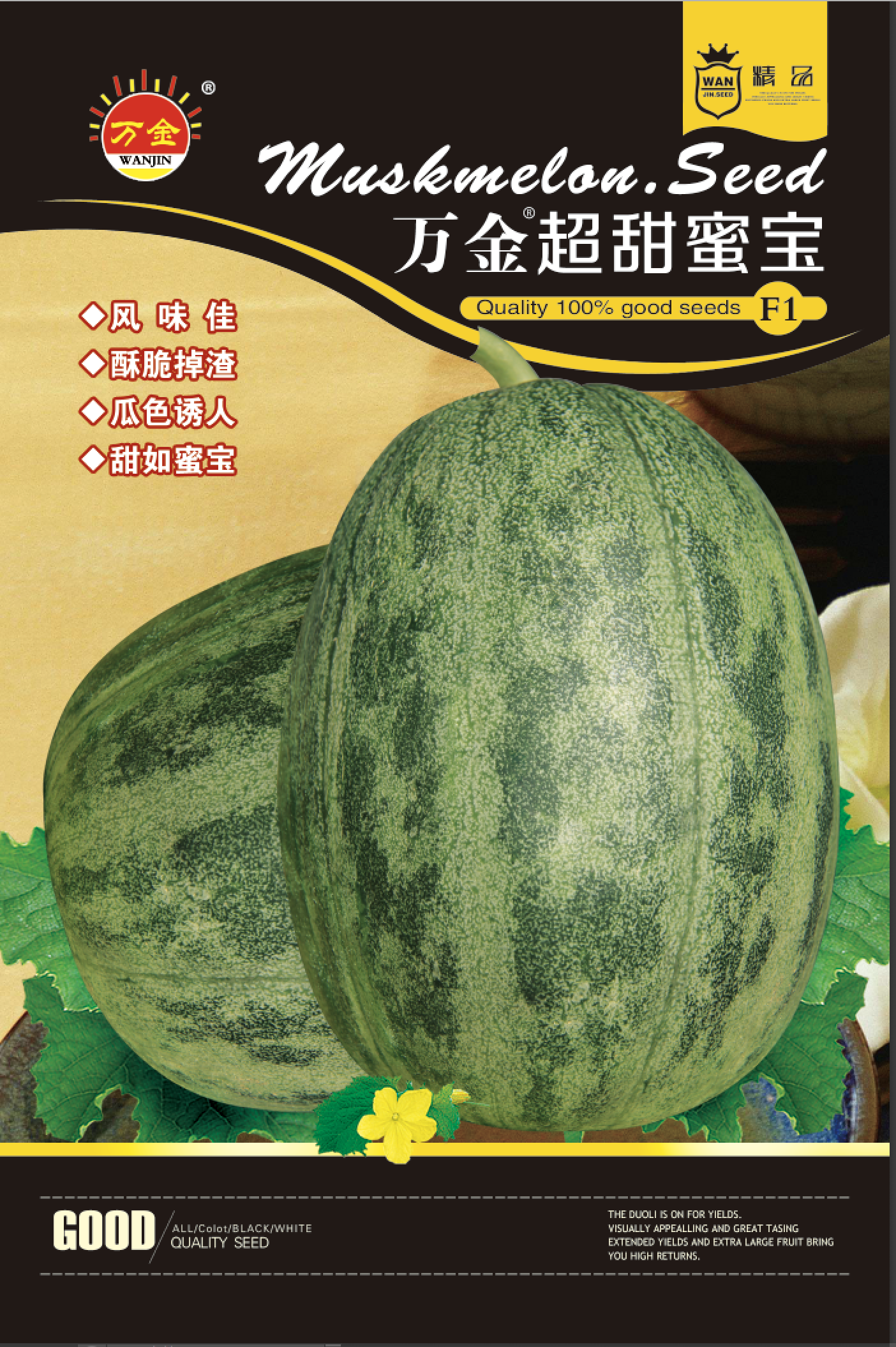 万金超甜密宝