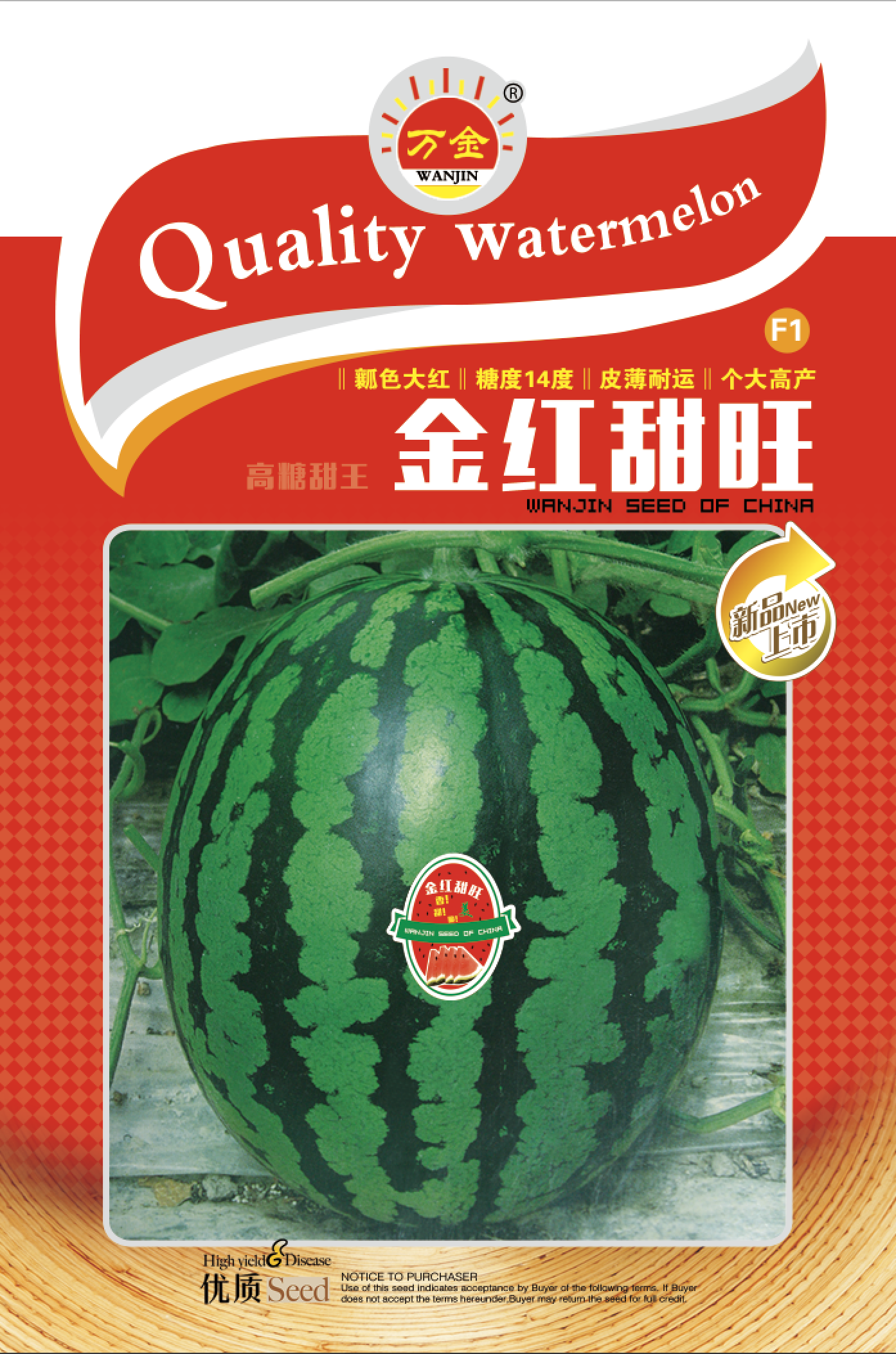 金红甜旺